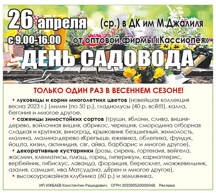 1 09 садовода. День садовода поздравления. 2 Мая день садовода.