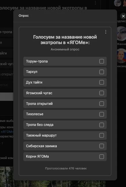 В Нижневартовске представили шорт-лист возможных названий новой тропы в Ягоме