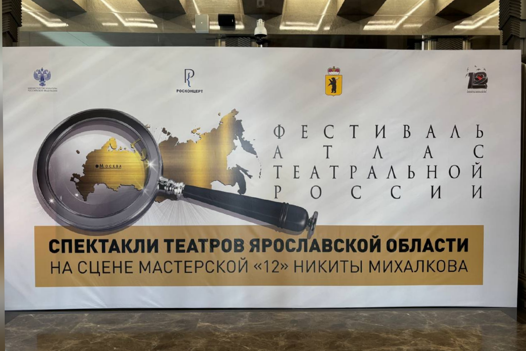 ​Михаил Евраев дал старт программе Ярославской области на фестивале «Атлас театральной России» в Москве