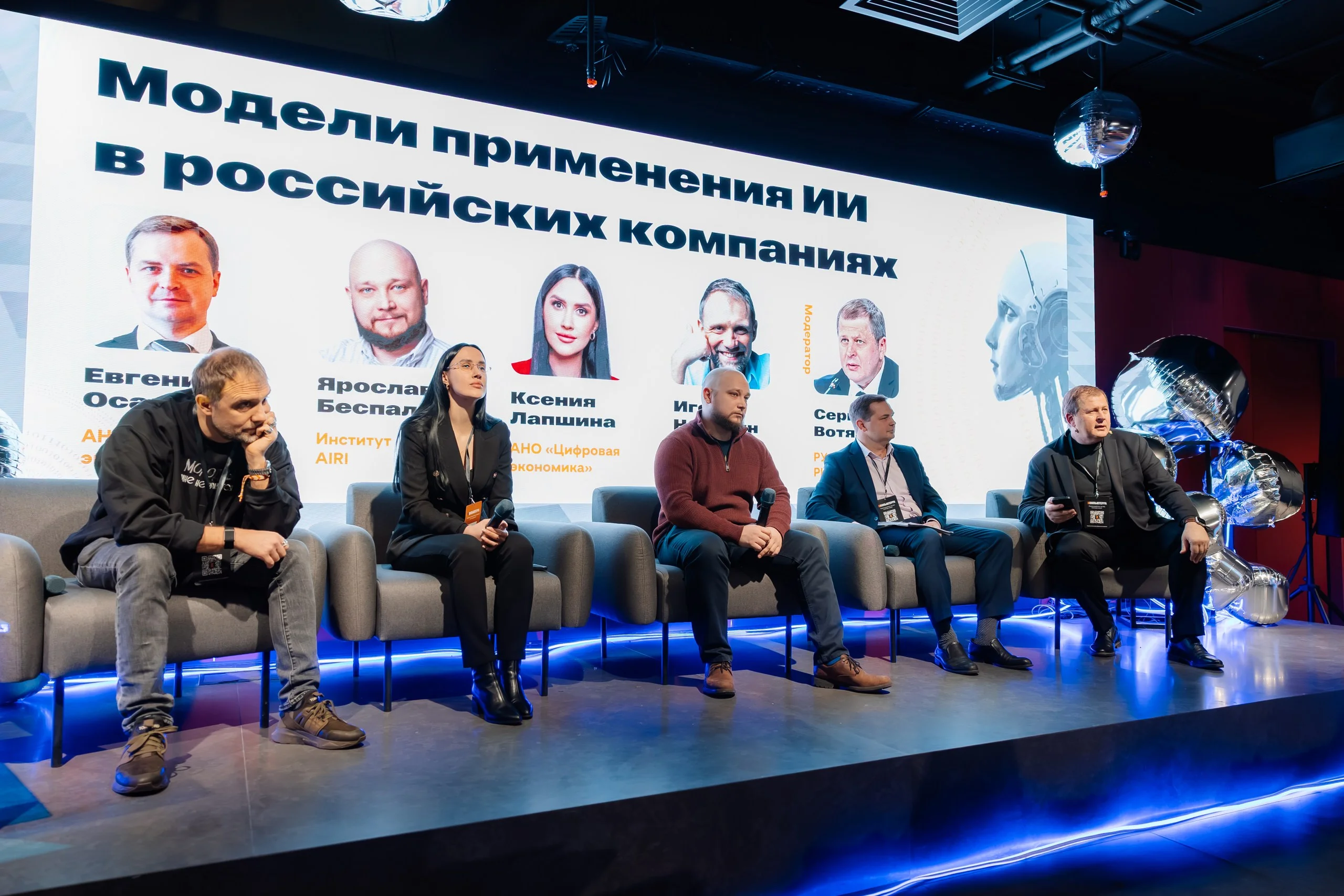 После презентации прошла пленарная дискуссия «Модели применения ИИ в российских компаниях». Модератором выступил Сергей Вотяков, член Правления РУССОФТ, руководитель Комитета РУССОФТ по ИИ, старший директор по взаимодействию с органами власти в PIX Robotics. В дискуссии приняли участие Евгений Осадчук, директор направления «Искусственный интеллект» АНО «Цифровая экономика», Ярослав Беспалов, руководитель группы «Мультимодальные архитектуры ИИ» лаборатории «Сильный ИИ в медицине» Института AIRI, Ксения Лапшина, заместитель директора направления «Искусственный интеллект» АНО «Цифровая экономика», и Игорь Никитин, основатель и CEO WMT AI, автор концепции «ИИвизация».