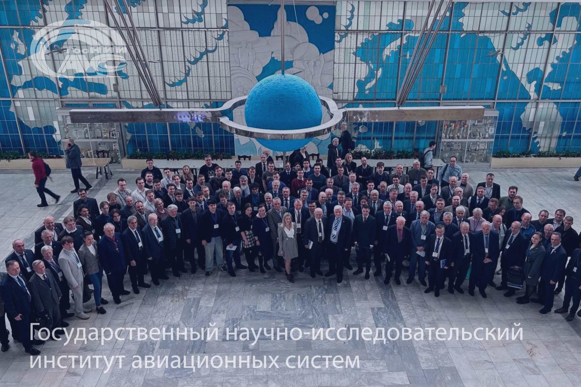 Продолжая традиции научных школ: ГосНИИАС принял участие в Научных чтениях по авиации, посвященных памяти профессора Н.Е. Жуковского