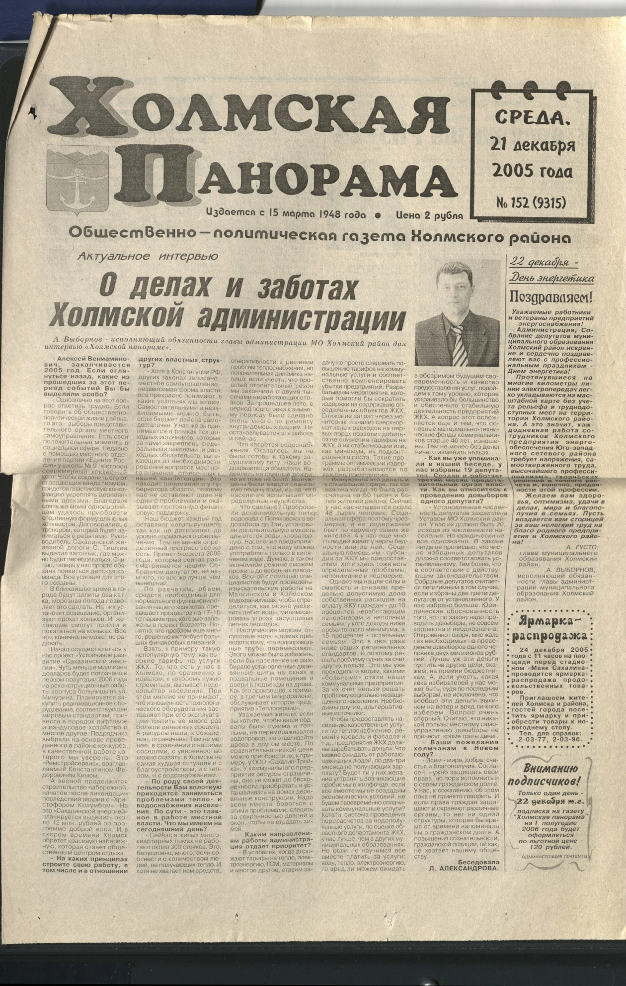 Газета "Холмская панорама"