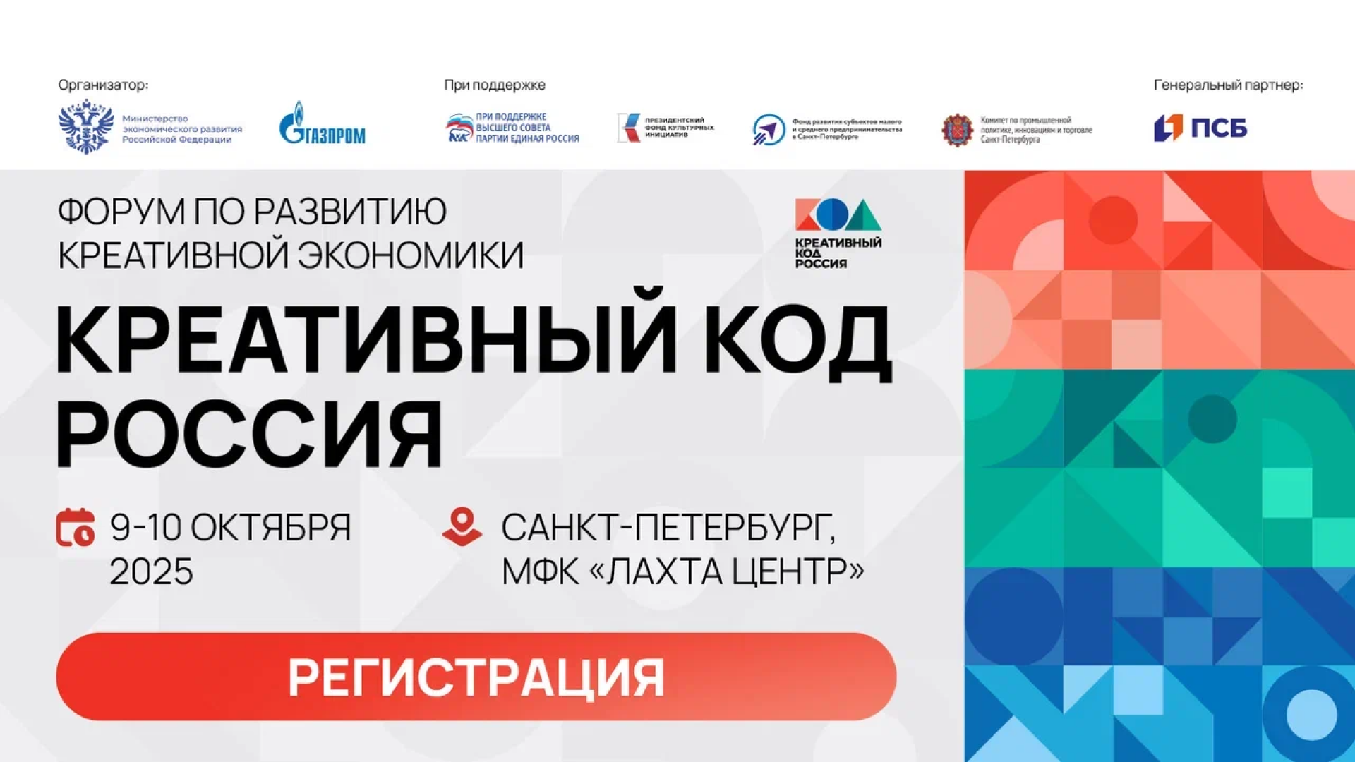 В Петербурге пройдет форум по развитию креативной экономики «Креативный код. Россия»