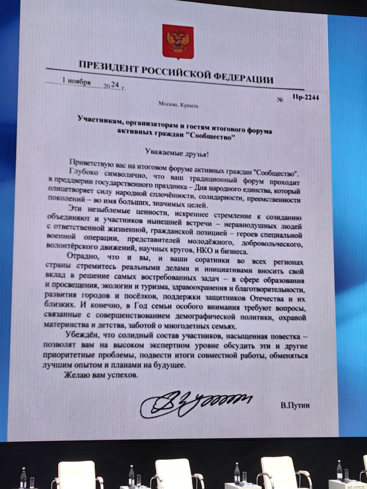 Обращение Президента Российской Федерации В.В. Путина к участникам форума 