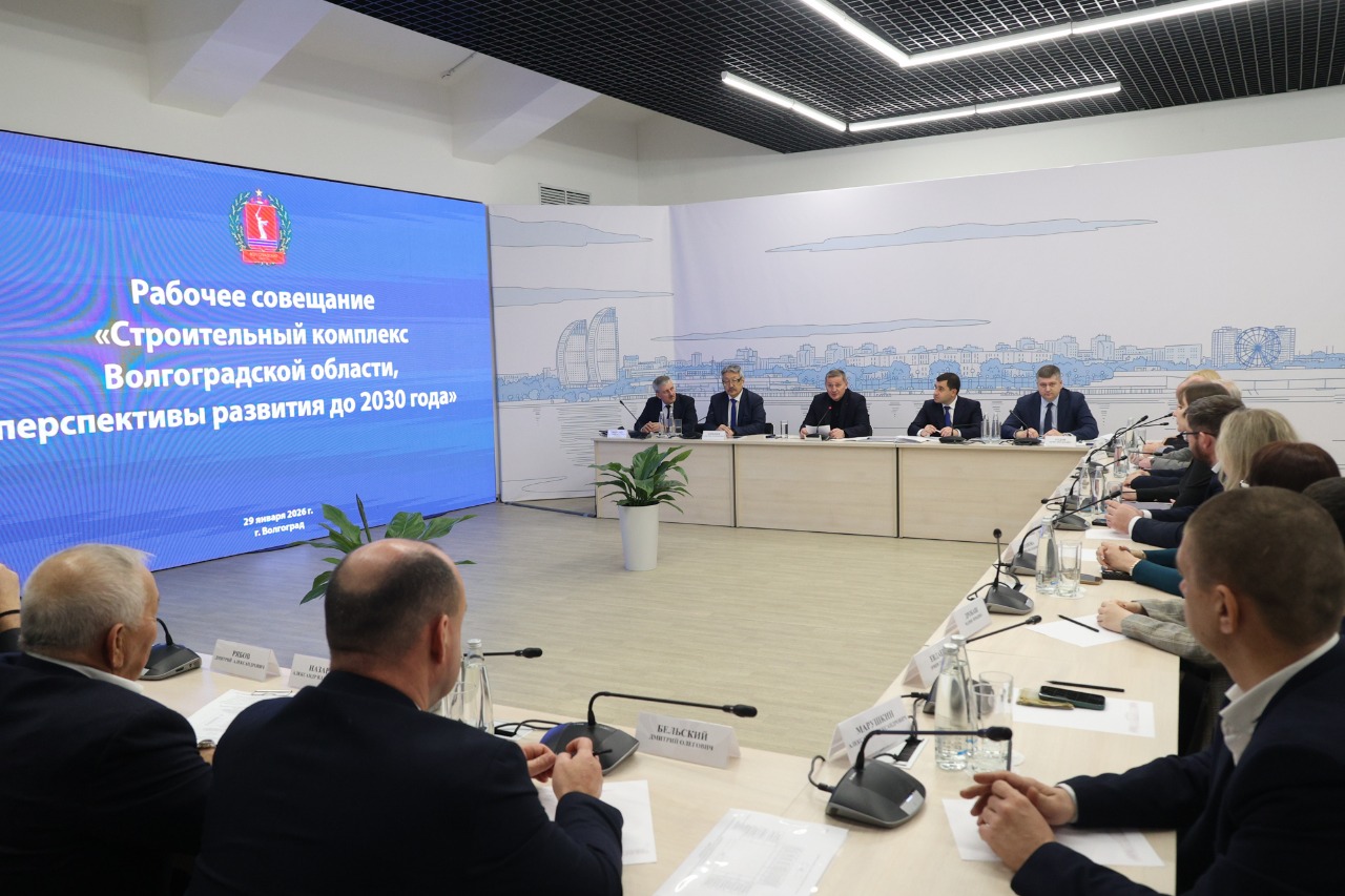 Замглавы Минстроя России высоко оценил развитие строительного комплекса Волгограда и региона