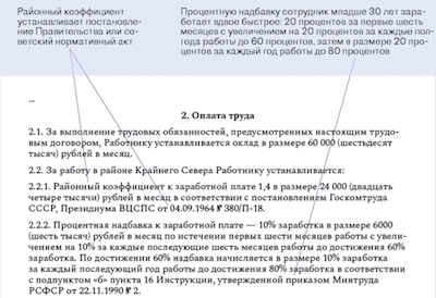 Районный коэффициент на премию. Северные надбавки 2022 изменения.