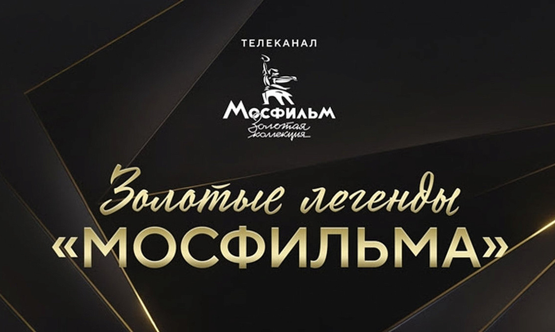 Герой выпуска – Михаил Боярский: «Мосфильм. Золотая коллекция» представляет документальный проект «Золотые легенды „Мосфильма“»
