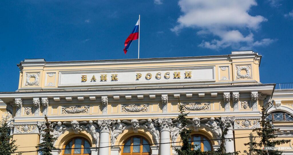 Центробанк РФ