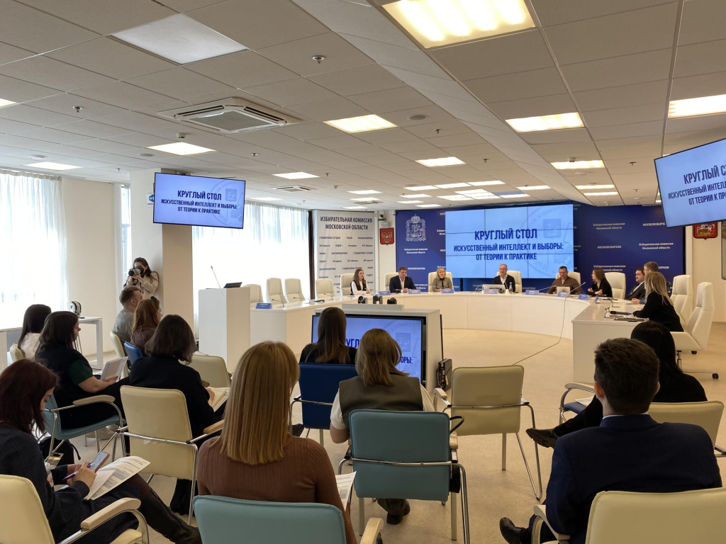 Мособлизбирком показал как искусственный интеллект может повлиять на выборы в будущем