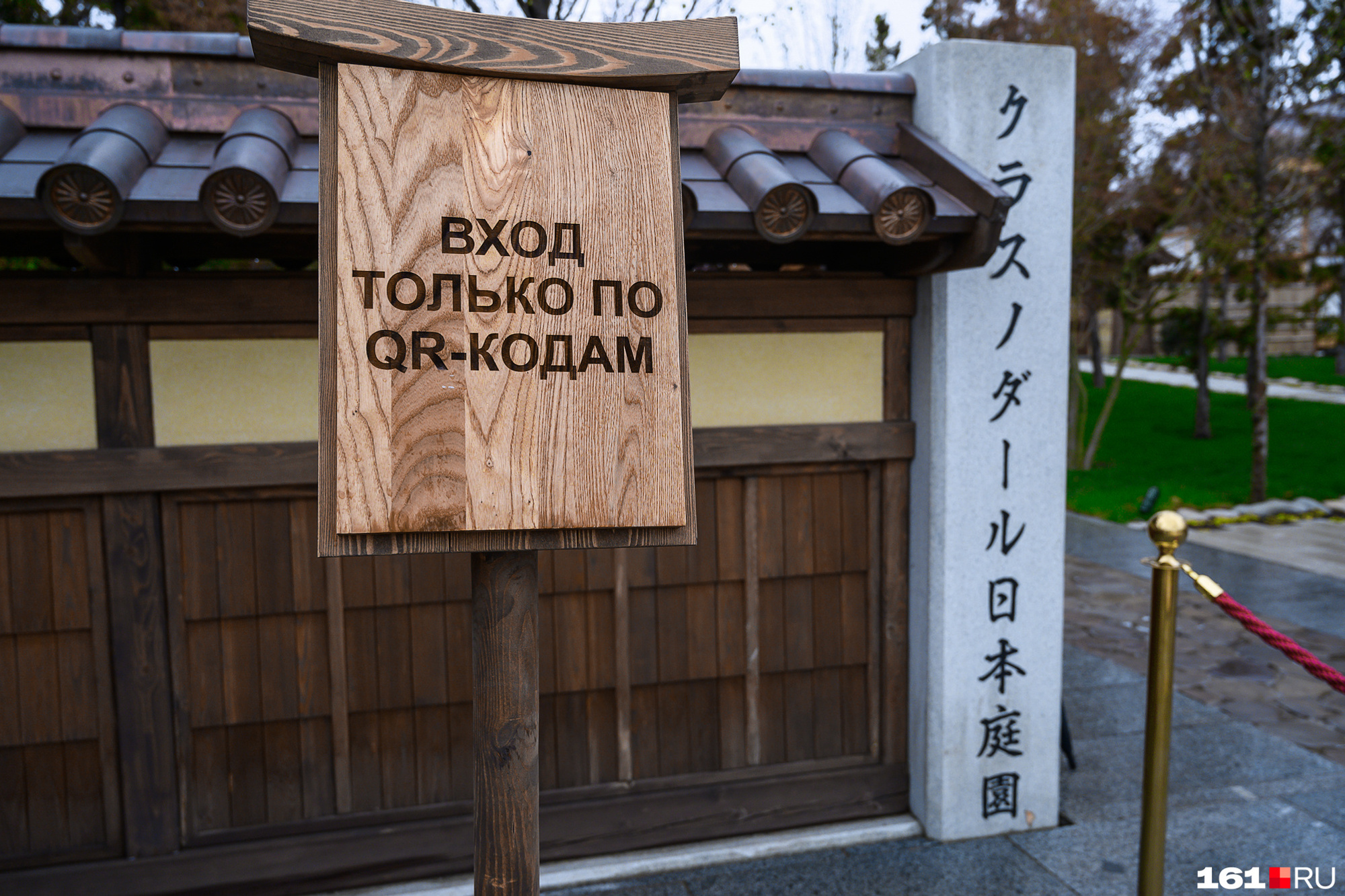 Пиар код в японский сад краснодар. Японский сад в краснодаре 2023. Японский садик в парке галицкого. Получить qr код в японский сад краснодар. Куар код в японский сад краснодар.