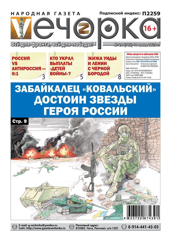 «Вечорка» № 24: Забайкалец «Ковальский» достоин Звезды Героя России