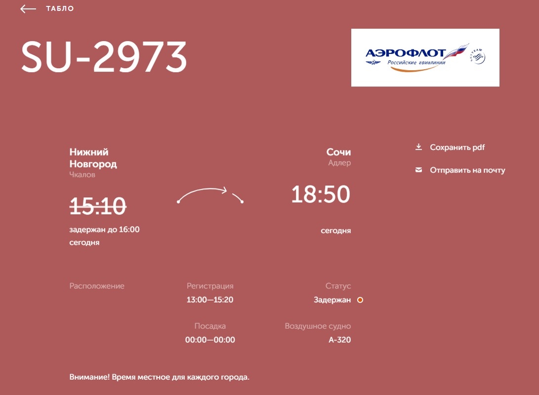 Сочи задержка вылетов. Рейсы в Сочи. Рейс su 2973 Нижний Новгород Сочи какой самолет.