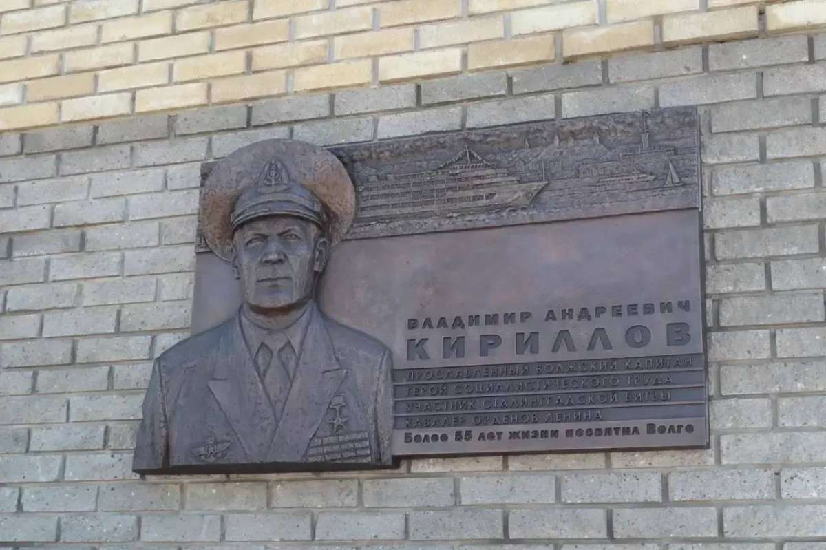Мемориальную доску капитану Владимиру Кириллову открыли в Нижнем Новгороде