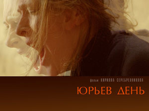 Победа «Юрьева дня» в Варшаве