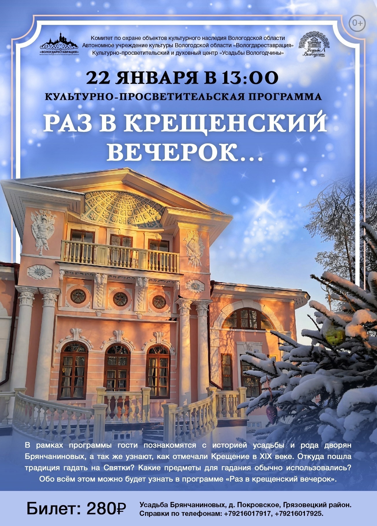 Крещенские вечерок фото. Раз в крещенский вечерок девушки. Крещенский вечерок. Раз в крещенский вечерок девушки гадали. Крещение история праздника.