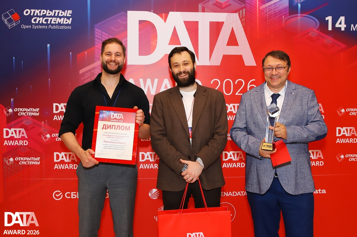 Data Award отметила проекты, реализованные с использованием ПО Arenadata