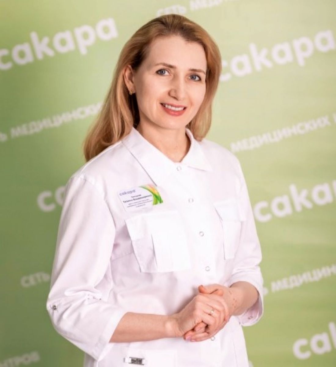 Медцентр сакара