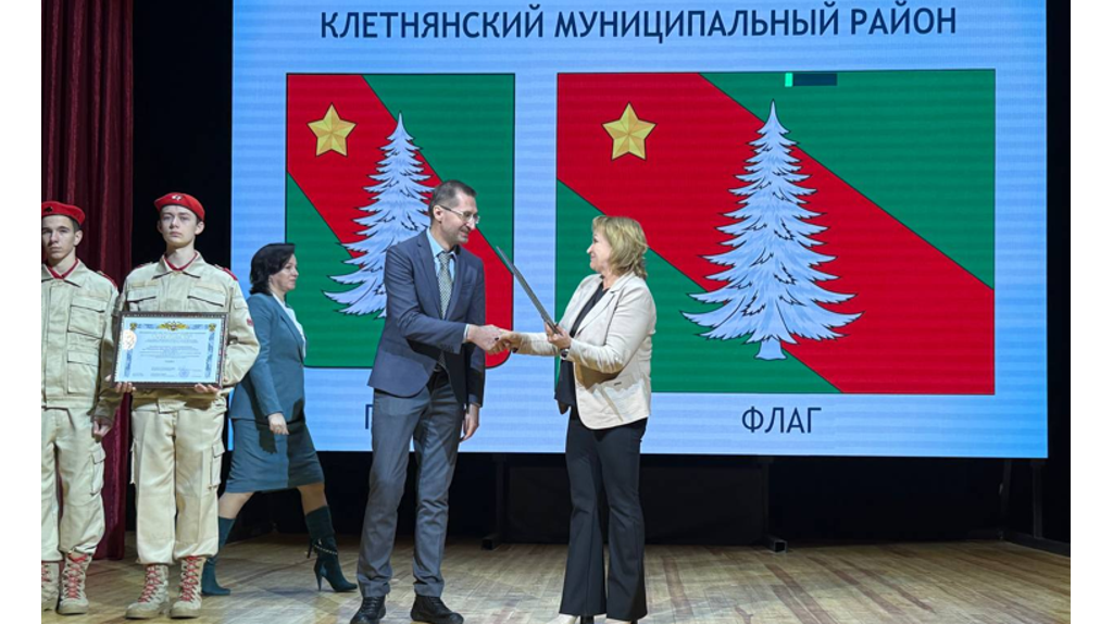 Четыре брянских района и два города получили госсвидетельства на свои герб и флаг