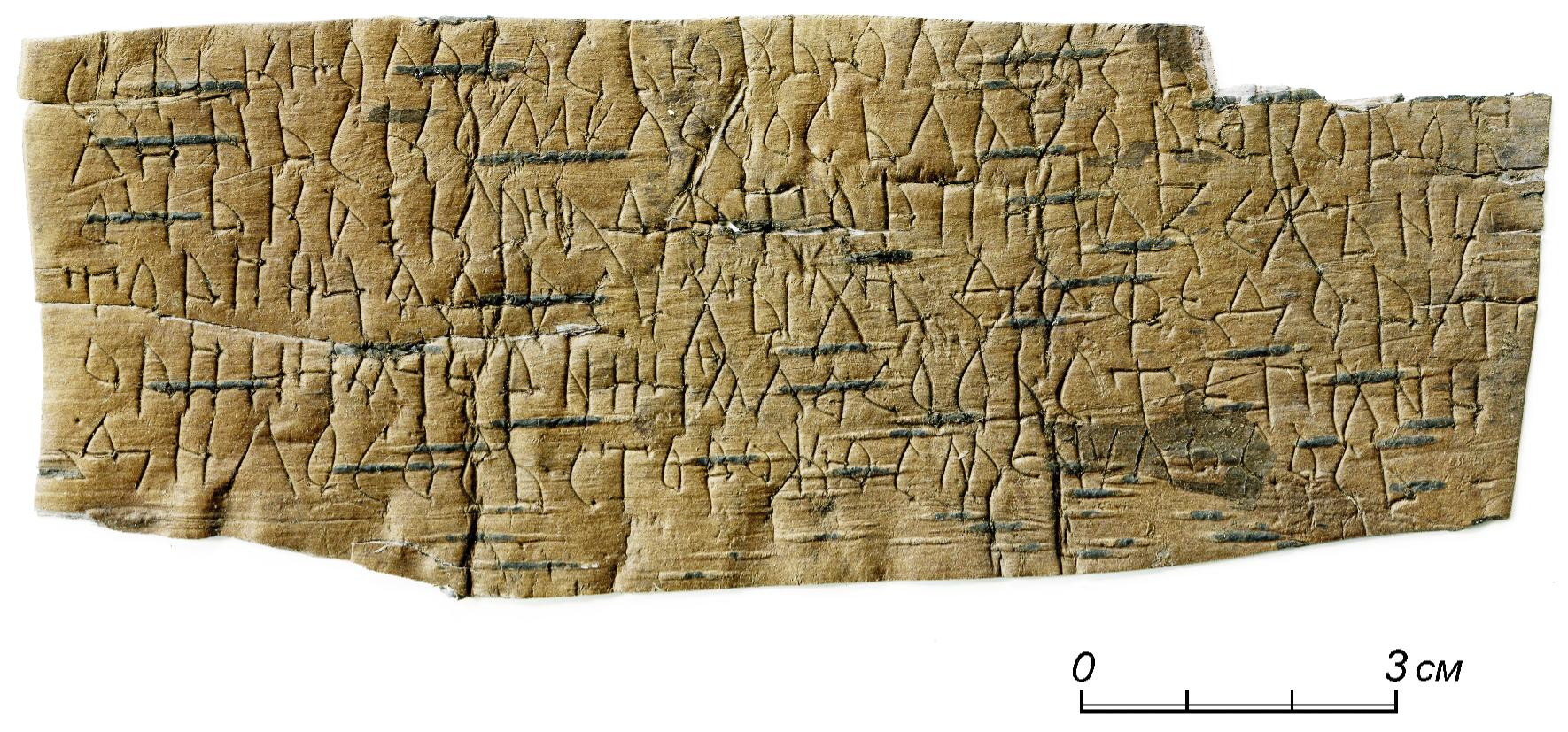 Новгородские берестяные грамоты. Смоленские берестяные грамоты. Берестяные грамоты с цифрами. Гиппиуса "берестяные грамоты из находок 2021 г. Берестяные грамоты древней руси 4 класс.