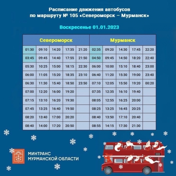 Расписание автобуса 105 в Мурманске - Route 51