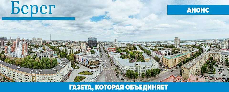 В свежем номере газеты «Берег» от 7 октября читайте