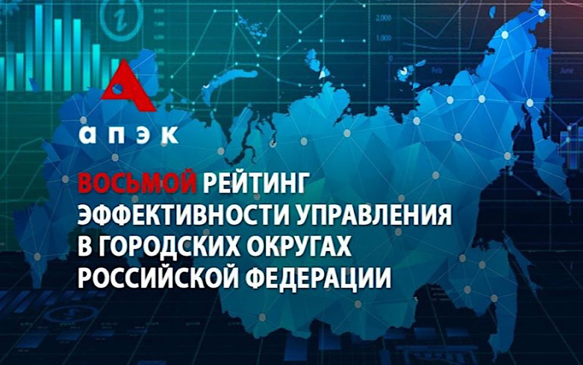 В топ очередного рейтинга эффективности управления в городских округах РФ вошёл административный центр ЯНАО – Салехард