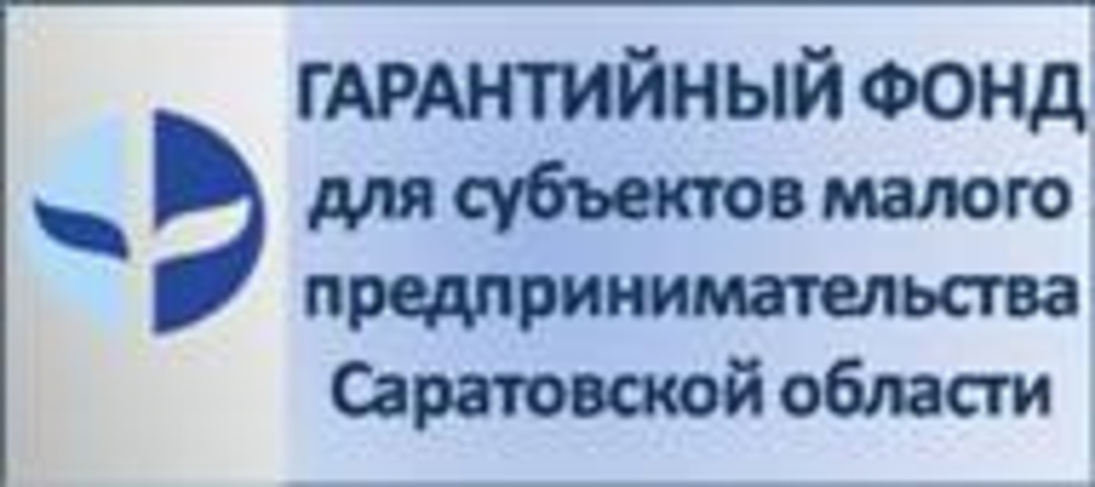 Саратовский фонд. Гарантийный фонд Саратовской области. Гарантийный фонд фото. Гарантийный фонд РБ. Гарантийный фонд Воронежской области логотип.