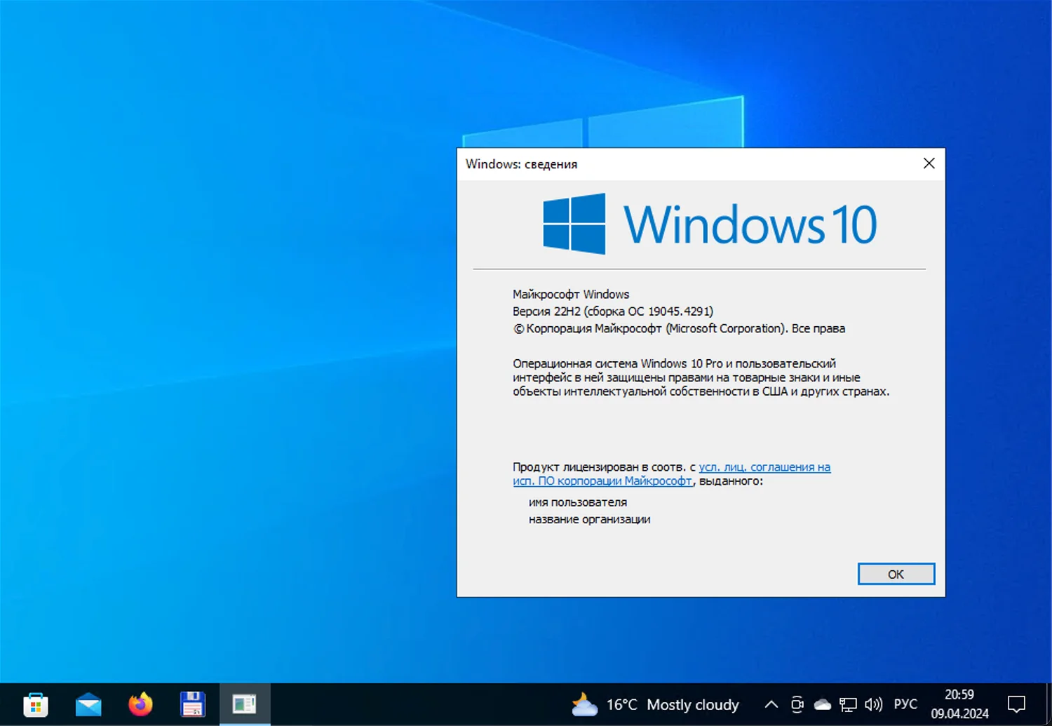 Windows 10, версия 22H2 (сборка ОС 19045.4291)