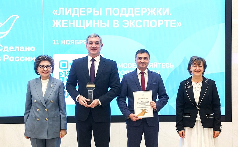 Торжественная церемония награждения победителей Всероссийского конкурса центров поддержки экспорта «Лидеры поддержки. Женщины в экспорте»