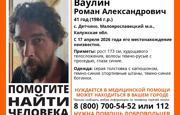 Пропавший 41-летний калужанин может находиться в Тульской области