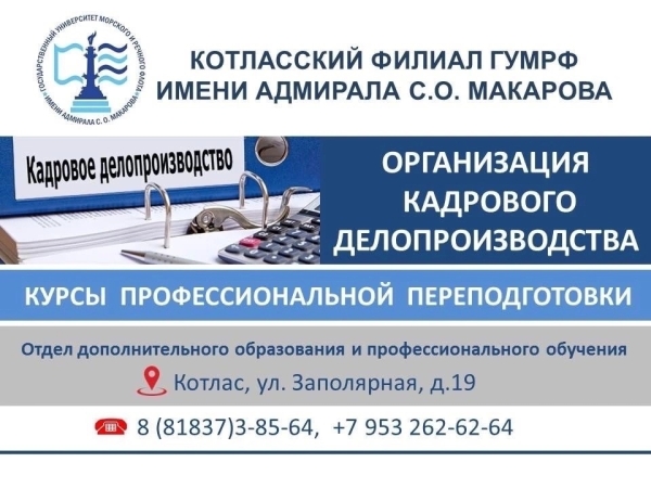 Переподготовка с присвоением квалификации. Документ о повышении квалификации по делопроизводству. Диплом о профессиональной переподготовке с отличием. Курсы переподготовки делопроизводства. Переподготовка кадровое делопроизводство.