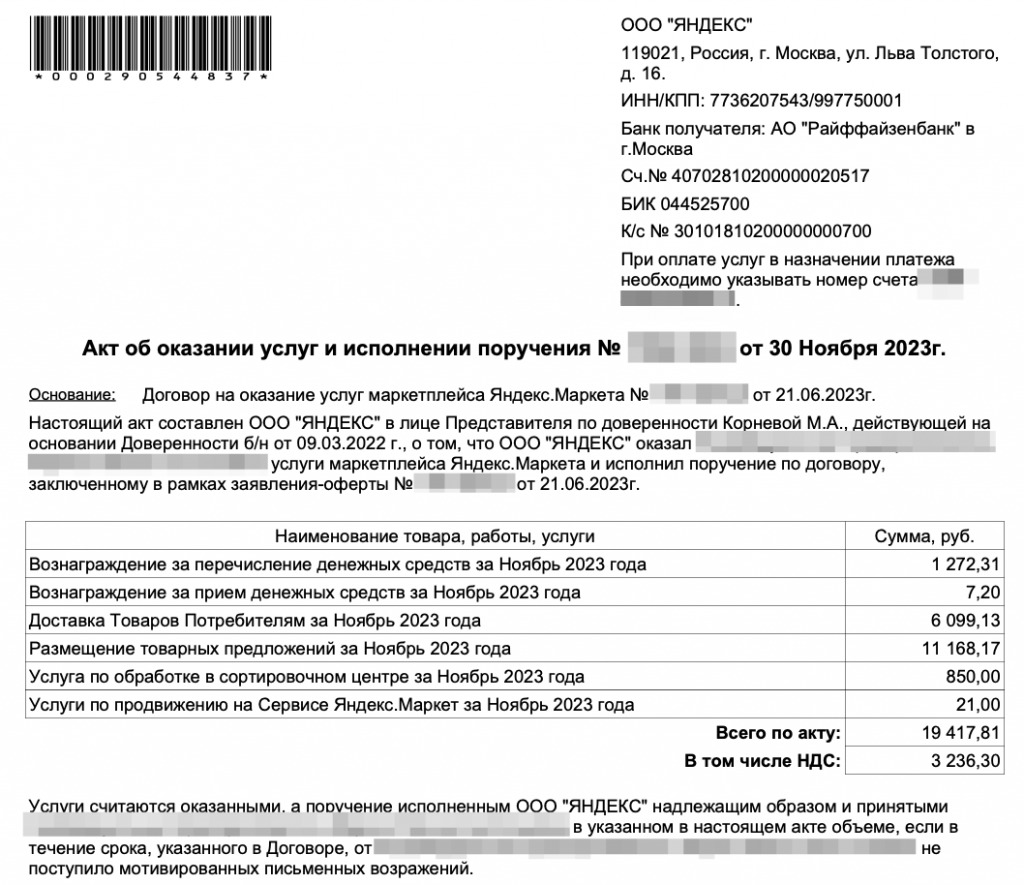 Как работать с Яндекс Маркетом в 1С:Бухгалтерии