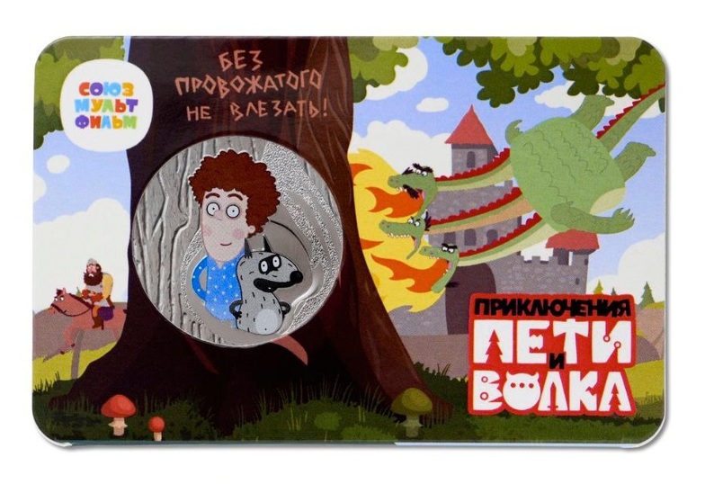 Медаль «Приключения Пети и Волка» в упаковке-открытке. ММД