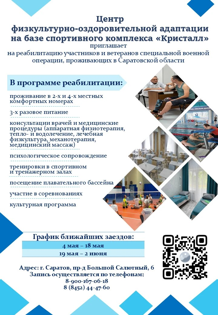 Бесплатная реабилитация для участников СВО и их семей