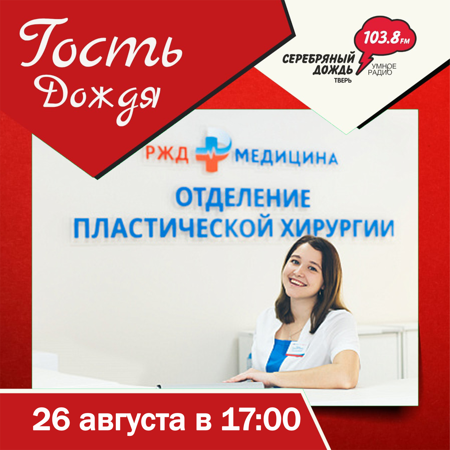 Больница ржд отзывы. Ржд медицина тверь. клиника доктора русакова. ржд медицина тверь фото.