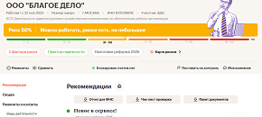 ООО «БЛАГОЕ ДЕЛО»