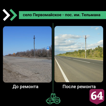 Саратовцам предложили сравнить дороги до и после ремонта