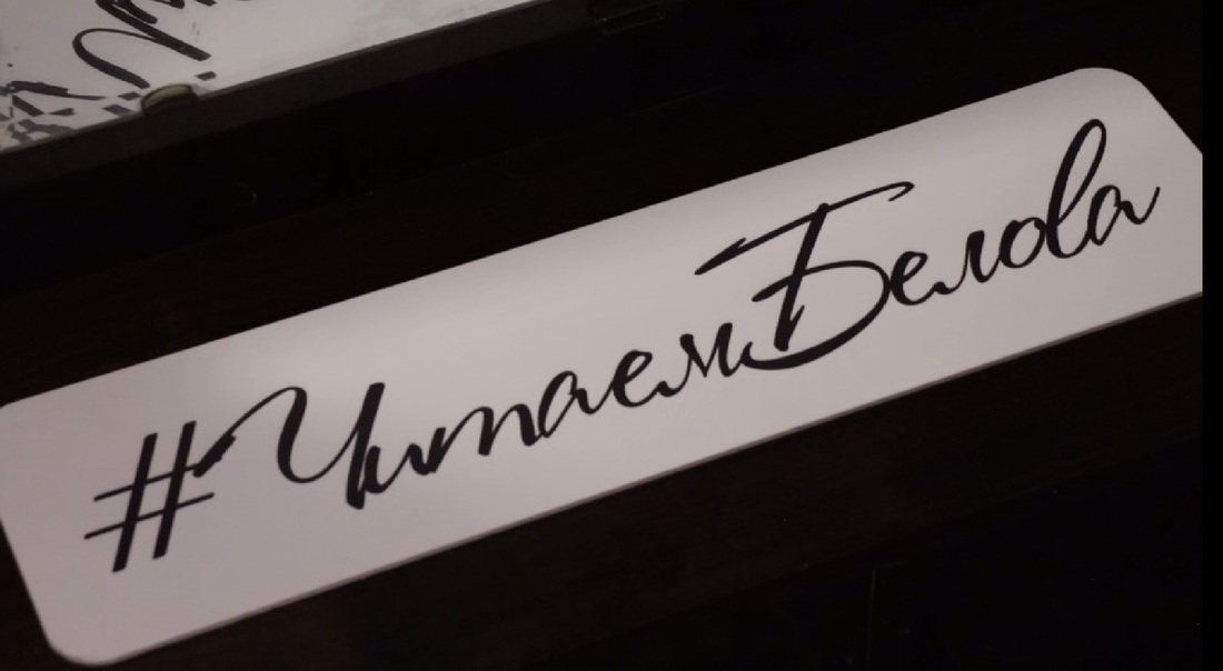 Литературный марафон «Читаем Белова» продолжается в Вологде