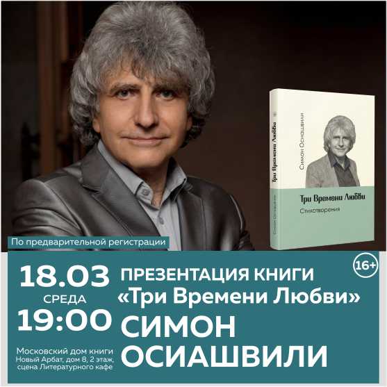 СИМОН ОСИАШВИЛИ. Презентация книги.