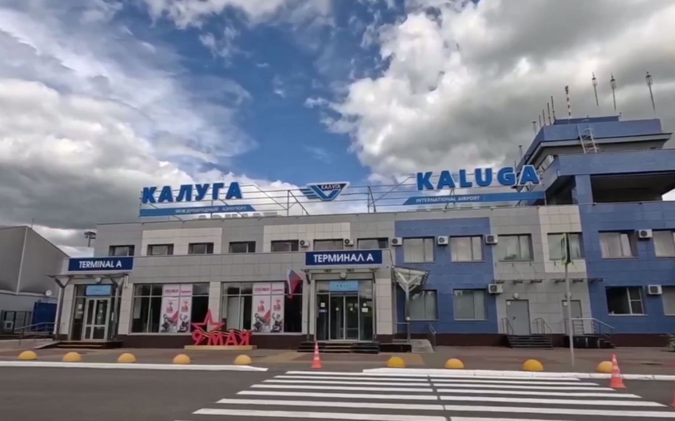 В аэропорту Калуги ввели временные ограничения на полеты