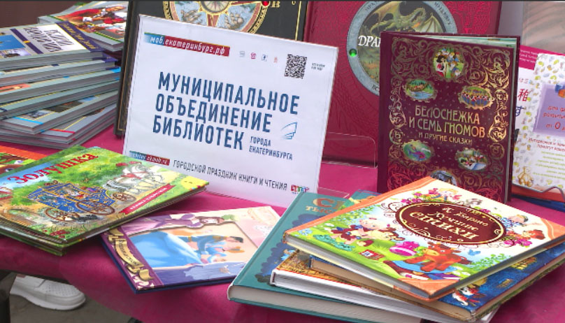 Екатеринбург готовится примерить статус книжной столицы страны