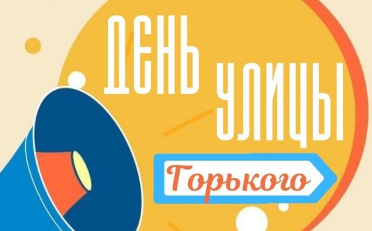 День ул