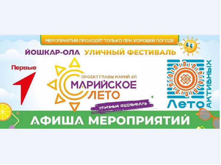 Фестиваль «Марийское лето» приглашает на спектакль и на триатлон