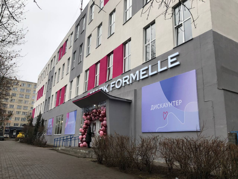 Дискаунтер Mark Formelle открылся под Новый год в Бобруйске