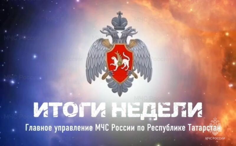 #ИтогиНедели Обстановка с пожарами и происшествиями на воде с 4 по 10 мая