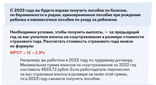 Размер пособия по нетрудоспособности в 2025. Оплата больничного в 2025. памятка по страховым взносам на 2025 год. мрот по больничному листу в 2025. больничный по гпх с 2025 оплата.