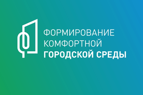 Горожане продолжают голосовать за благоустройство территорий