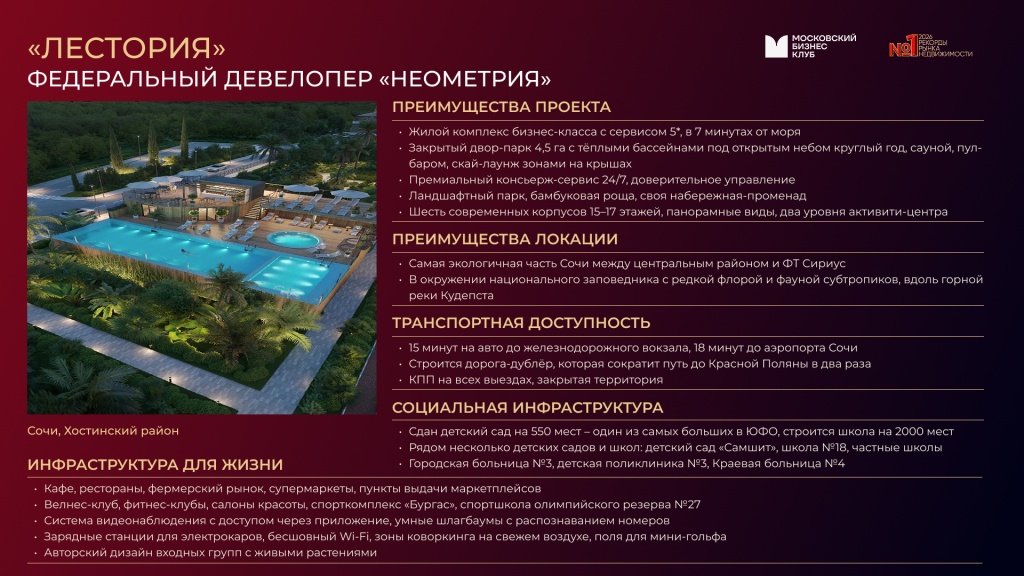 Лестория.jpg