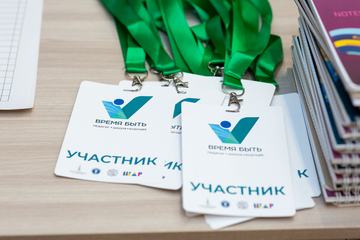 Атрибутика конференции