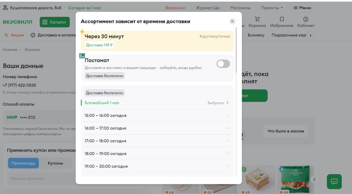 «Московский постамат» и ВкусВилл запускают первый в России хладомат